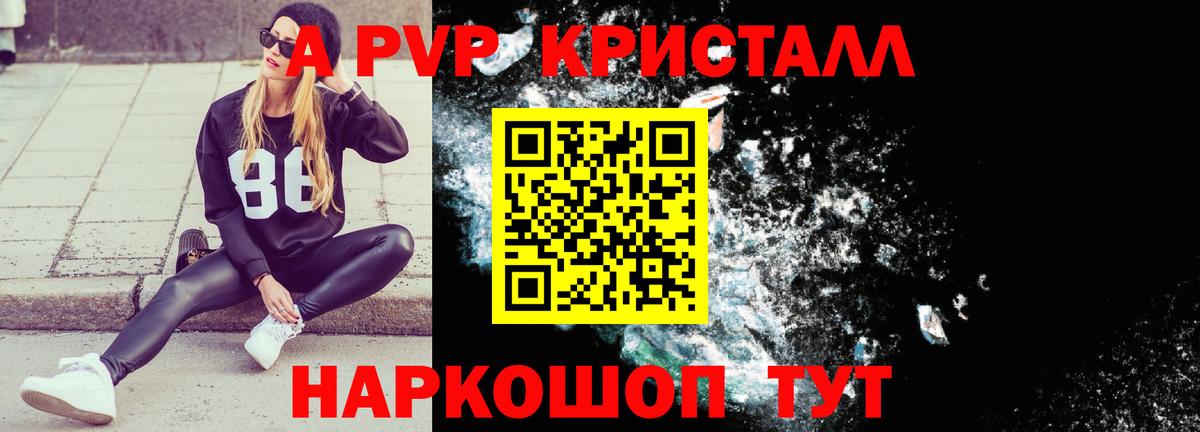 Alfa_PVP Crystall  Alpha-PVP  A-PVP СК КРИС  Альметьевск 