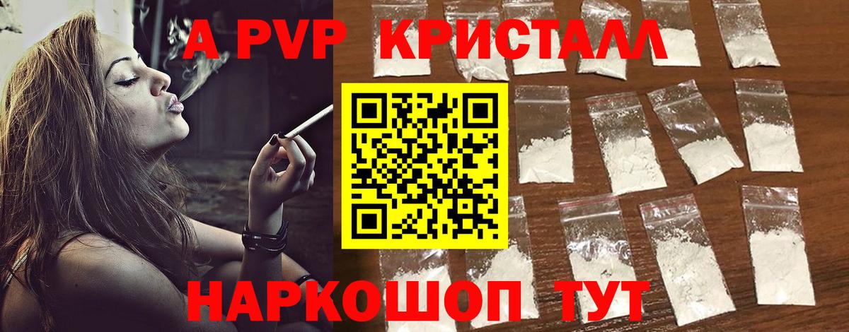 Альметьевск  Alpha PVP Соль  A-PVP  Вход с VPN  A-PVP Crystall  Alpha PVP мука 