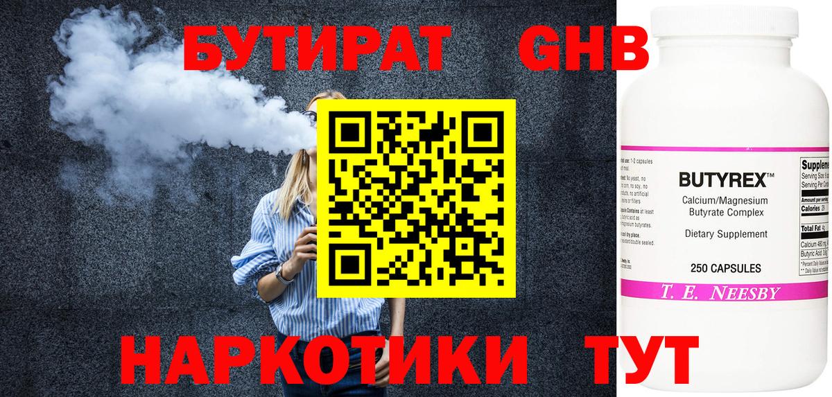 БУТИРАТ 99%  Альметьевск 