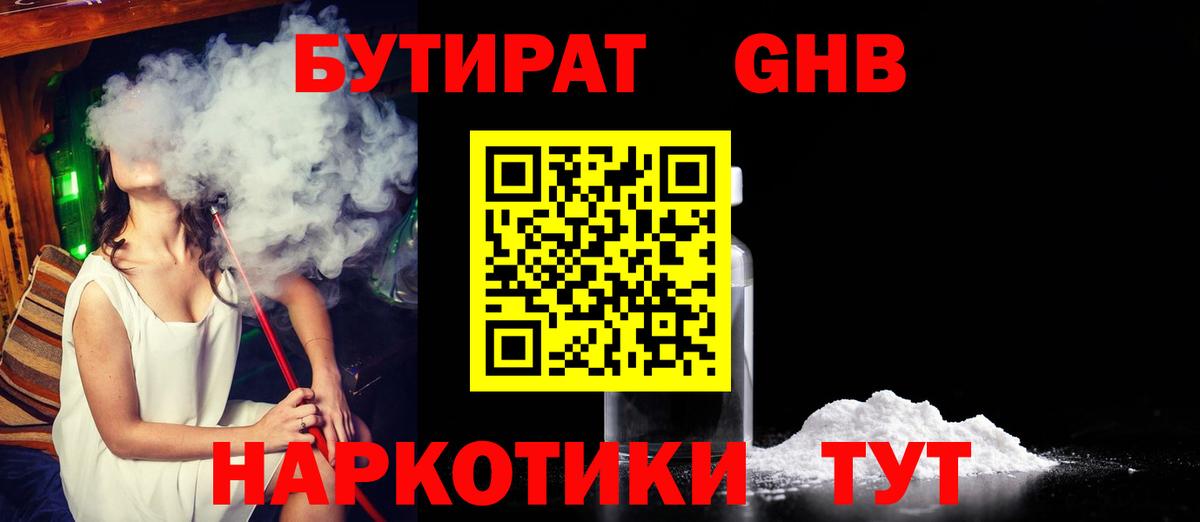 БУТИРАТ  БУТИРАТ 99%  Вход с VPN  Альметьевск 