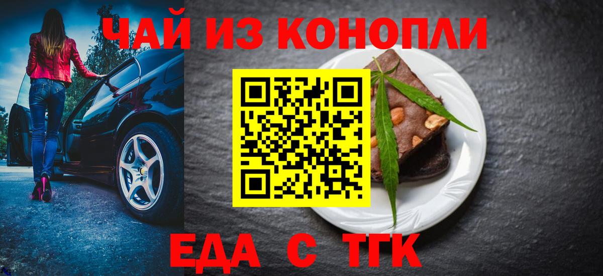 Еда ТГК марихуана  Вход с VPN  Альметьевск 