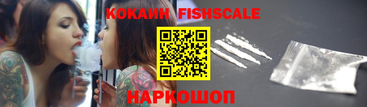 КОКАИН Колумбийский  Вход с VPN  Cocaine Fish Scale  Альметьевск 