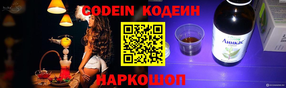 Codein напиток Lean (лин)  Вход с VPN  Альметьевск  Кодеин напиток Lean (лин) 