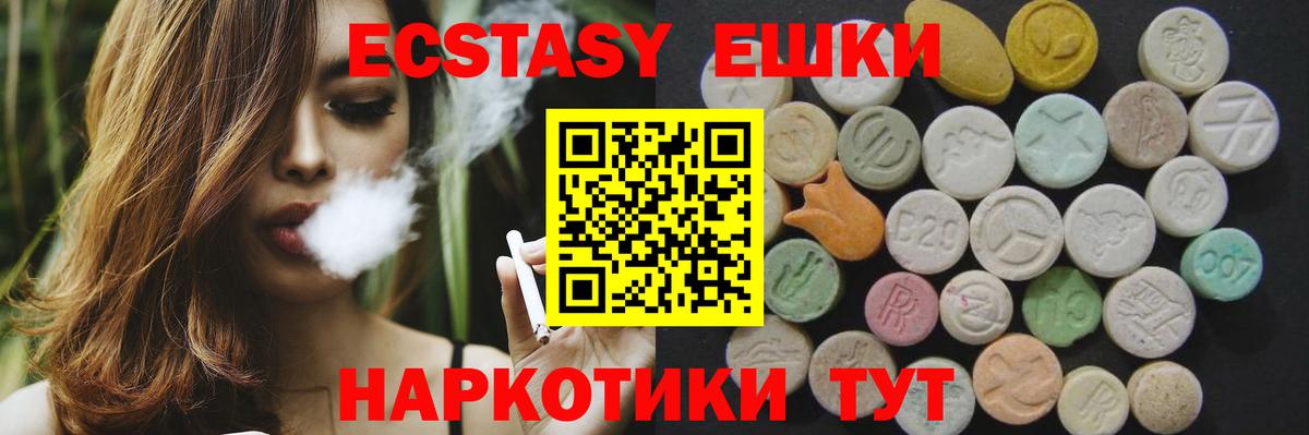 Экстази круглые Альметьевск