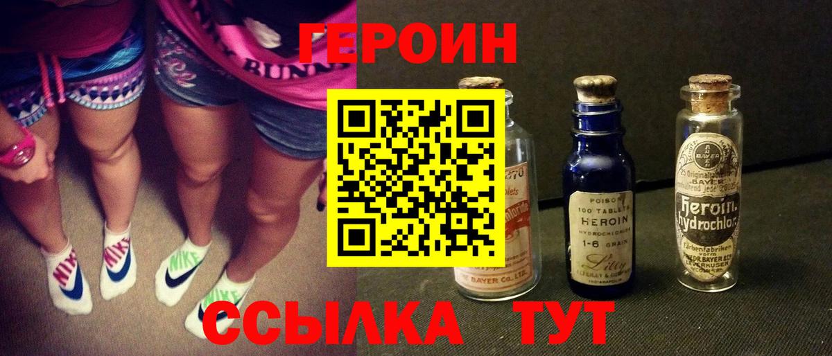 Героин белый Альметьевск