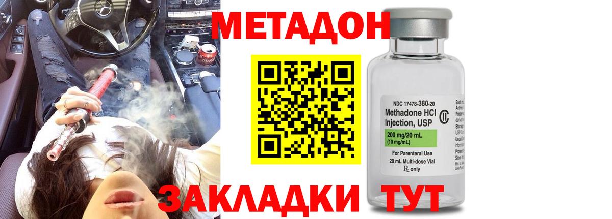 МЕТАДОН кристалл Альметьевск