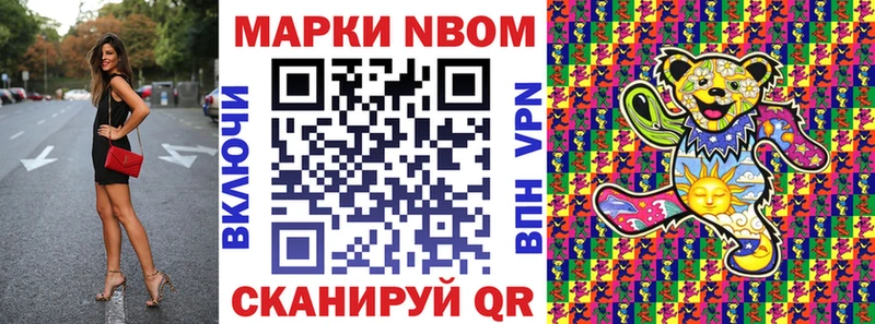 Марки NBOMe 1,8мг  Альметьевск 