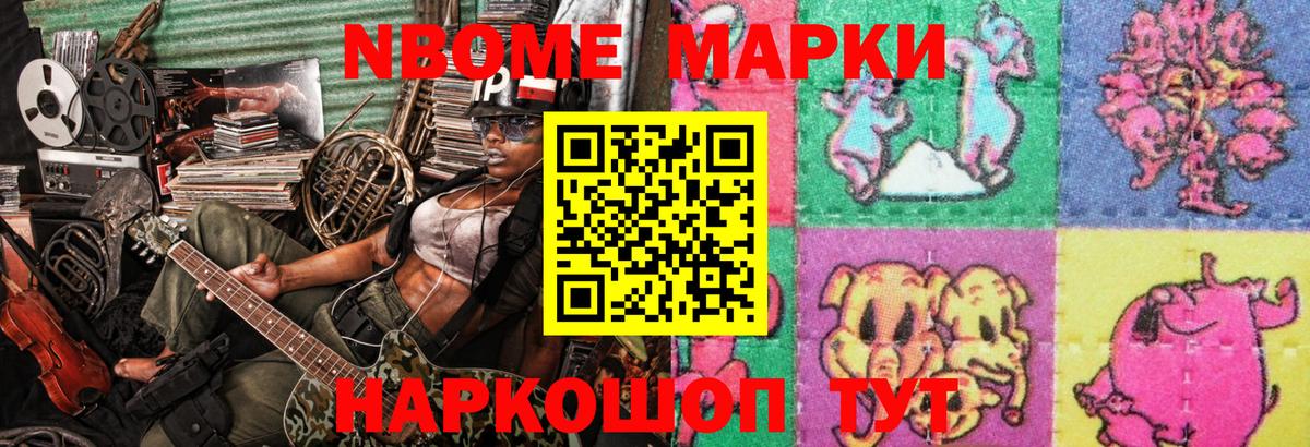 Марки NBOMe 1,5мг Альметьевск